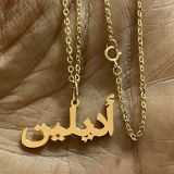 Name Necklace – Cable Chain